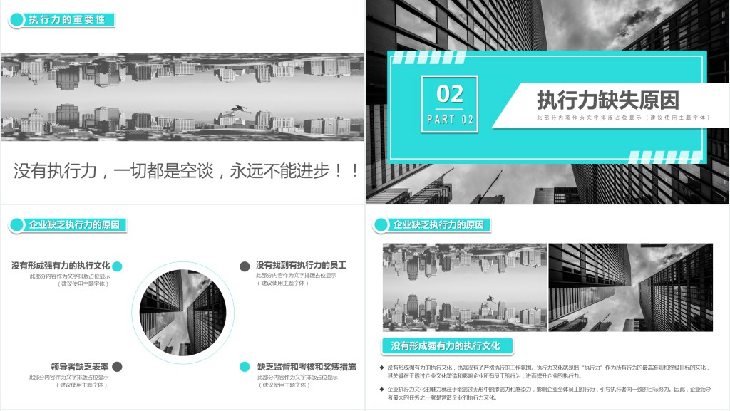 公司企业员工执行力培训内容PPT课件 公司企业员工执行力培训内容PPT课件