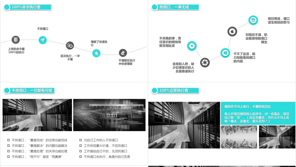 公司企业员工执行力培训内容PPT课件 公司企业员工执行力培训内容PPT课件