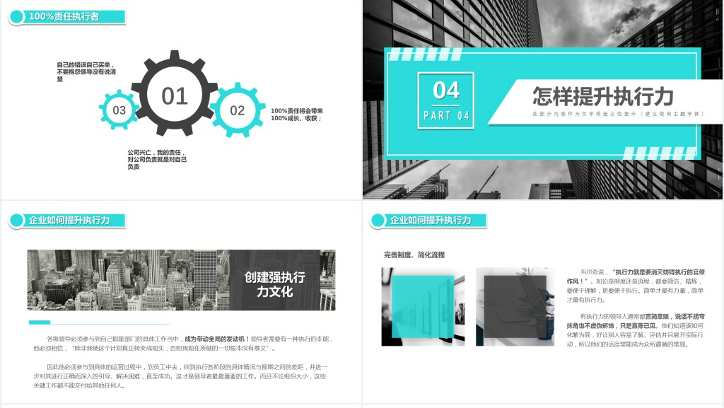 公司企业员工执行力培训内容PPT课件 公司企业员工执行力培训内容PPT课件