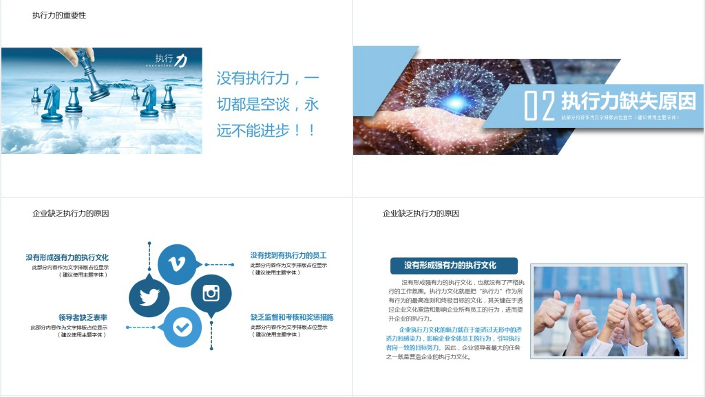 企业员工执行力培训案例PPT模板 企业员工执行力培训案例PPT模板