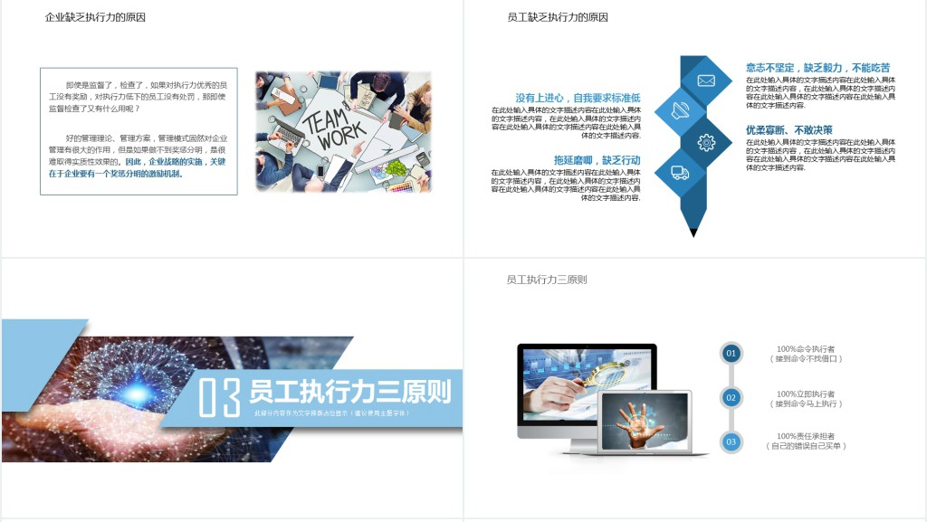 企业员工执行力培训案例PPT模板 企业员工执行力培训案例PPT模板