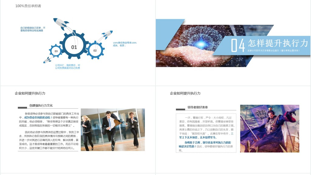 企业员工执行力培训案例PPT模板 企业员工执行力培训案例PPT模板