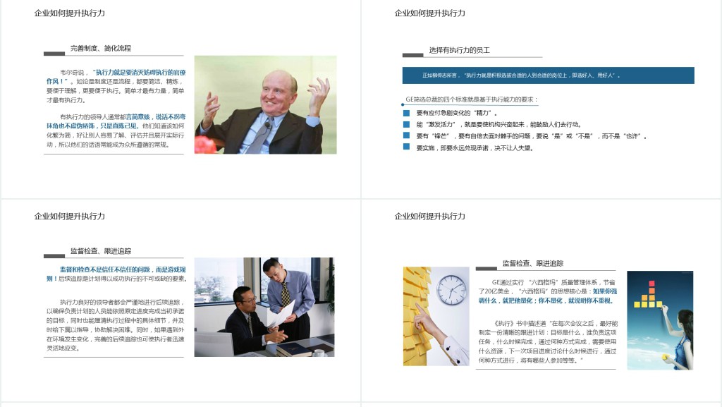 企业员工执行力培训案例PPT模板 企业员工执行力培训案例PPT模板