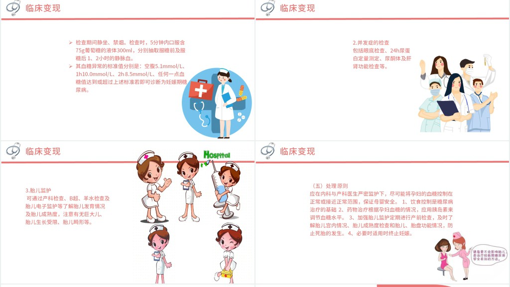 妊娠型糖尿病护理查房PPT模板 妊娠型糖尿病护理查房PPT模板