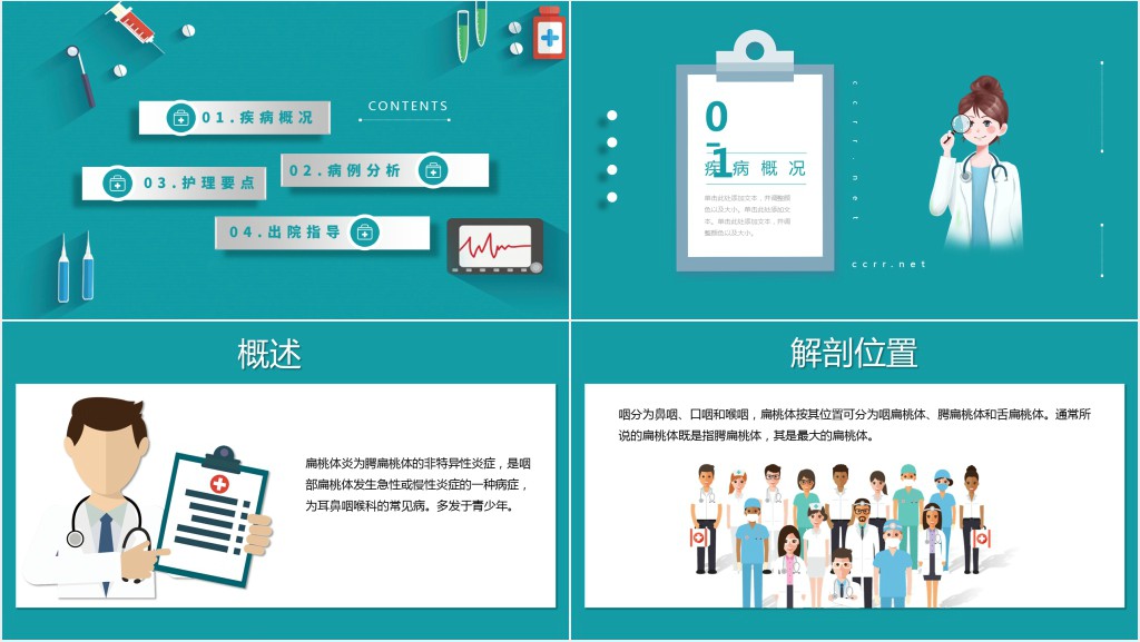 耳鼻喉常见护理查房PPT模板 耳鼻喉常见护理查房PPT模板