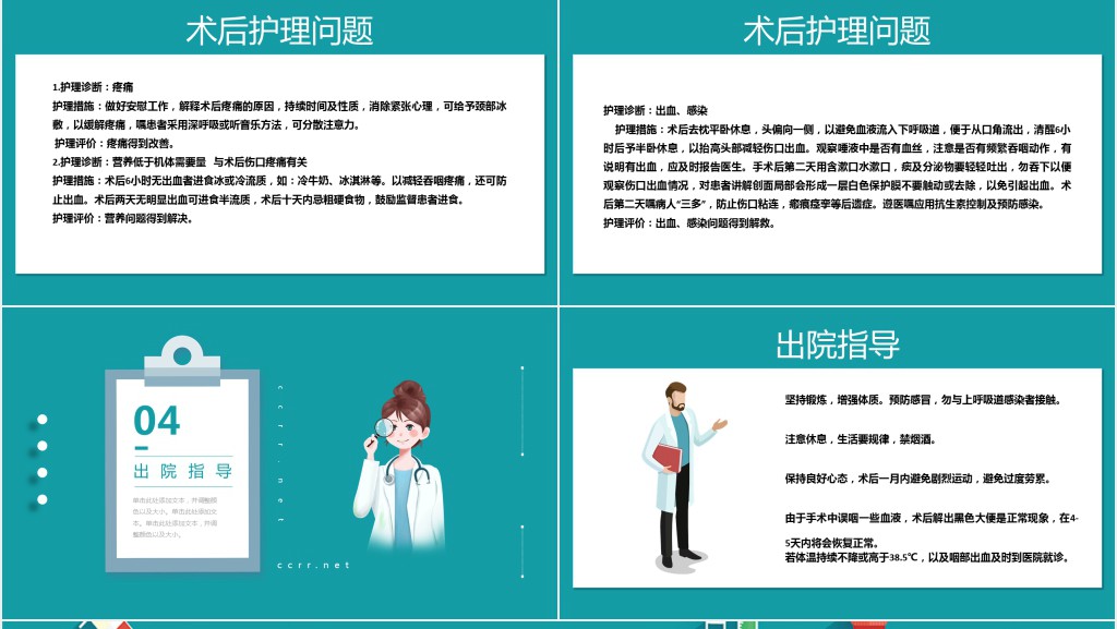 耳鼻喉常见护理查房PPT模板 耳鼻喉常见护理查房PPT模板