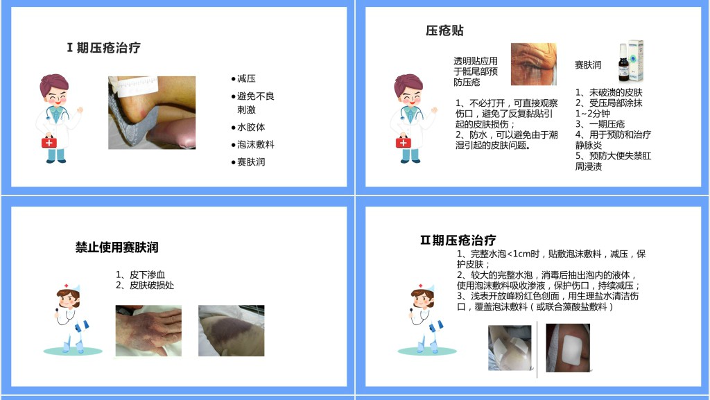 压疮病人护理查房PPT模板 压疮病人护理查房PPT模板