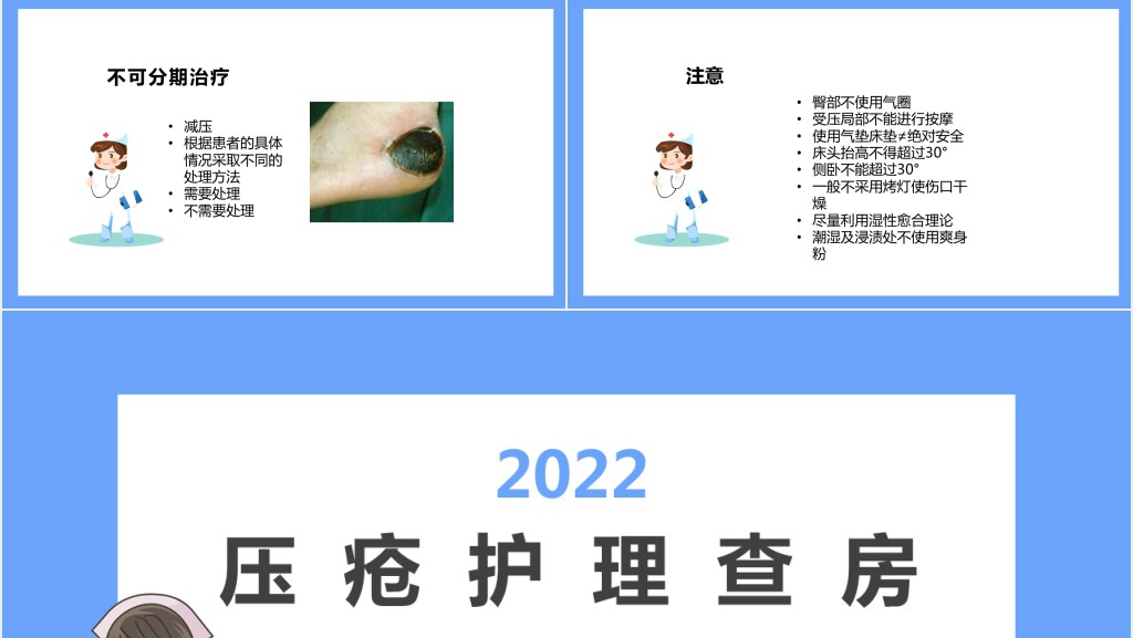 压疮病人护理查房PPT模板 压疮病人护理查房PPT模板