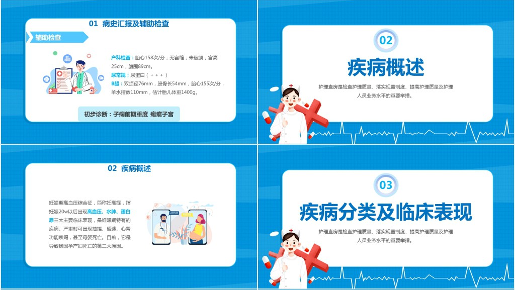 妊娠期高血压护理查房讨论PPT模板 妊娠期高血压护理查房讨论PPT模板
