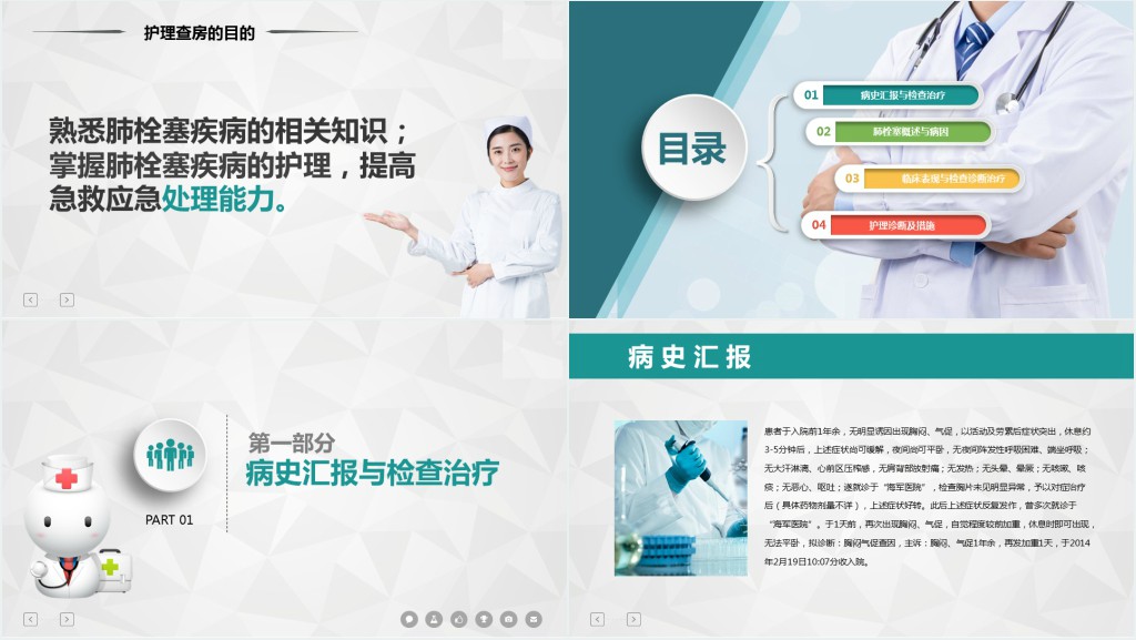 肺栓塞病人护理知识PPT模板 肺栓塞病人护理知识PPT模板