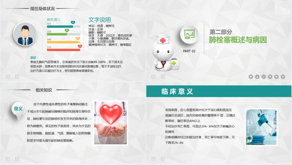 肺栓塞病人护理知识PPT模板 肺栓塞病人护理知识PPT模板