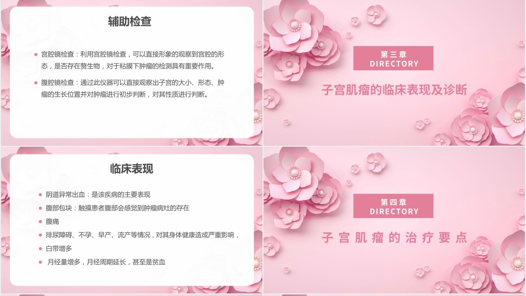 子宫肌瘤护理查房范文PPT课件 子宫肌瘤护理查房范文PPT课件