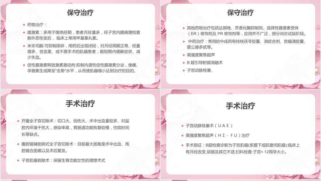 子宫肌瘤护理查房范文PPT课件 子宫肌瘤护理查房范文PPT课件