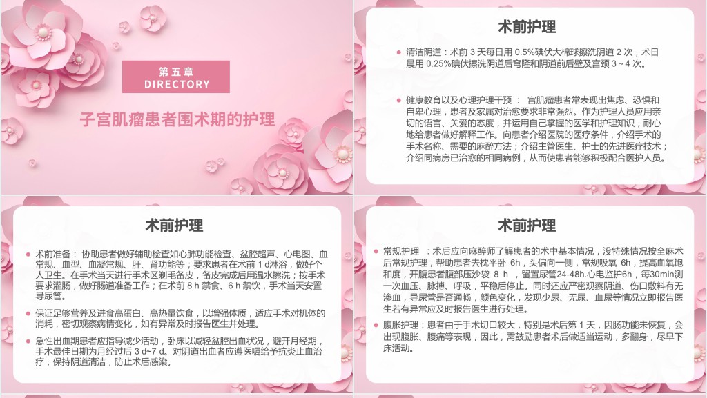 子宫肌瘤护理查房范文PPT课件 子宫肌瘤护理查房范文PPT课件