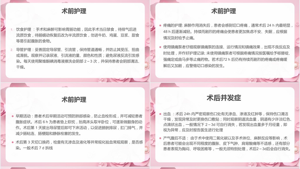 子宫肌瘤护理查房范文PPT课件 子宫肌瘤护理查房范文PPT课件