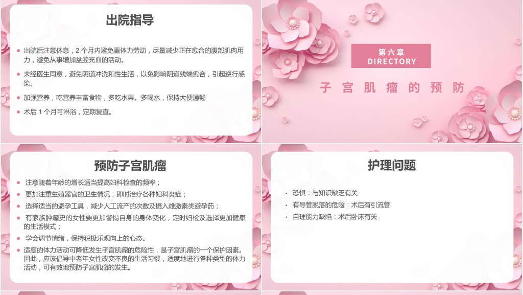 子宫肌瘤护理查房范文PPT课件 子宫肌瘤护理查房范文PPT课件