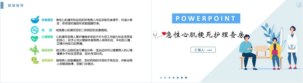 急性心肌梗死护理查房文档PPT课件 急性心肌梗死护理查房文档PPT课件