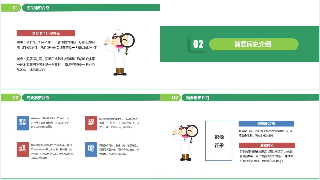 COPD患者(慢性阻塞性肺气肿)护理查房PPT模板 COPD患者(慢性阻塞性肺气肿)护理查房PPT模板