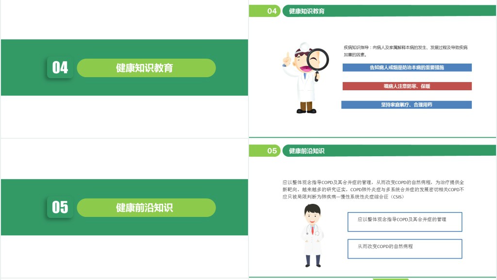 COPD患者(慢性阻塞性肺气肿)护理查房PPT模板 COPD患者(慢性阻塞性肺气肿)护理查房PPT模板