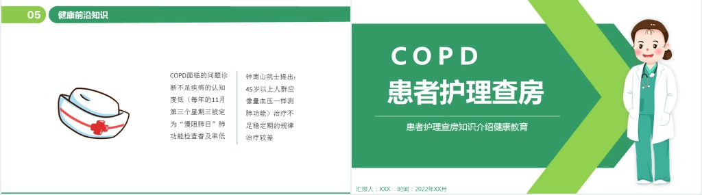 COPD患者(慢性阻塞性肺气肿)护理查房PPT模板 COPD患者(慢性阻塞性肺气肿)护理查房PPT模板
