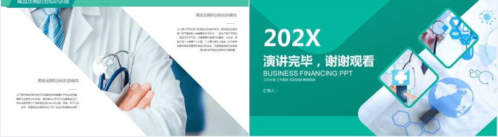 如何预防治疗高血压疾病培训PPT课件 如何预防治疗高血压疾病培训PPT课件