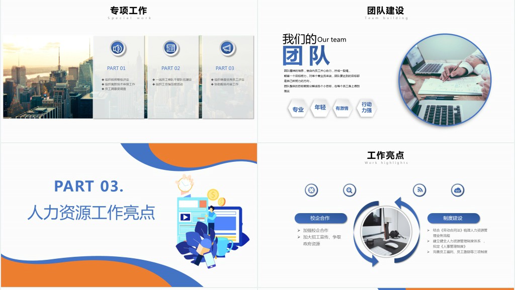 年人力资源年终总结PPT蓝色简约风工作总结年终总计新年计划模板