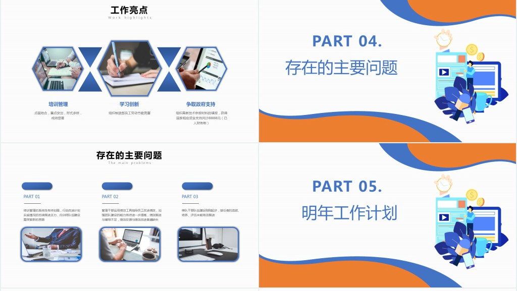 年人力资源年终总结PPT蓝色简约风工作总结年终总计新年计划模板