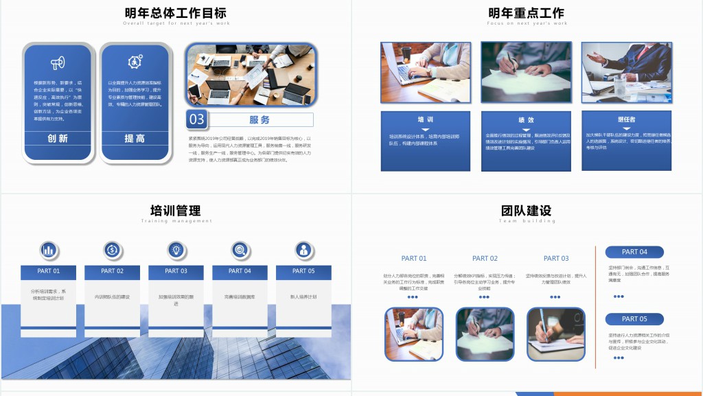 年人力资源年终总结PPT蓝色简约风工作总结年终总计新年计划模板