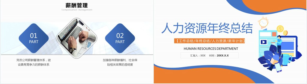 年人力资源年终总结PPT蓝色简约风工作总结年终总计新年计划模板