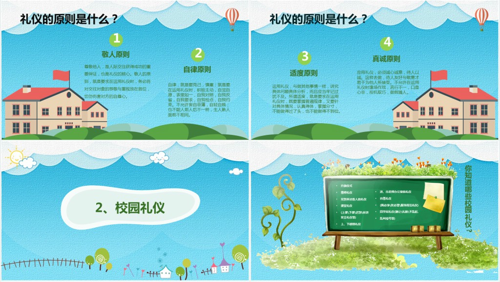 小学生校园讲文明懂礼貌内容PPT课件 小学生校园讲文明懂礼貌内容PPT课件