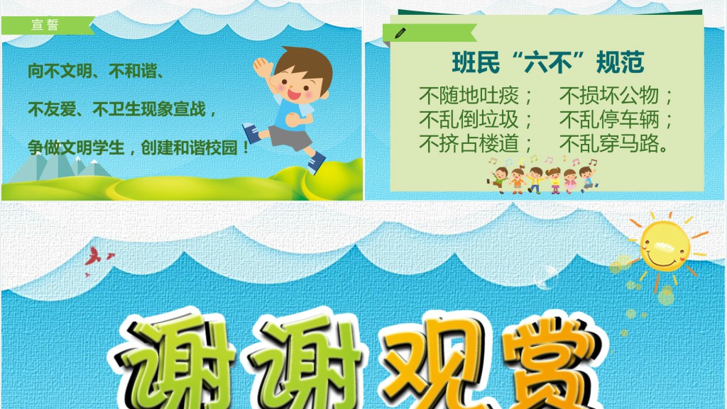 小学生校园讲文明懂礼貌内容PPT课件 小学生校园讲文明懂礼貌内容PPT课件