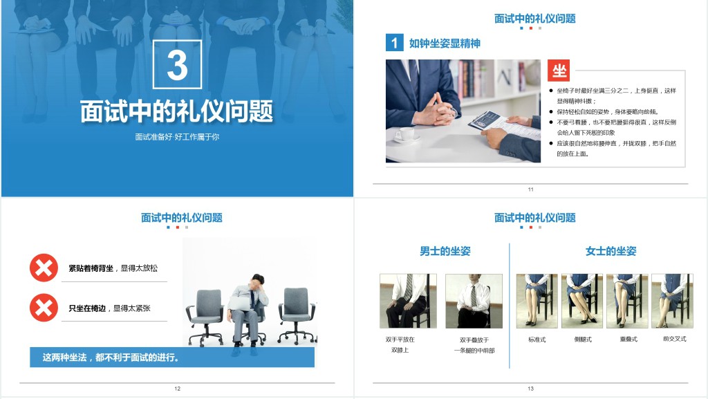 面试求职礼仪培训PPT课件 面试求职礼仪培训PPT课件