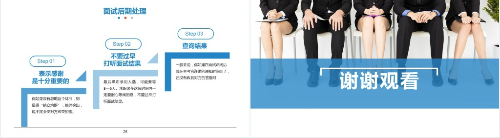 面试求职礼仪培训PPT课件 面试求职礼仪培训PPT课件
