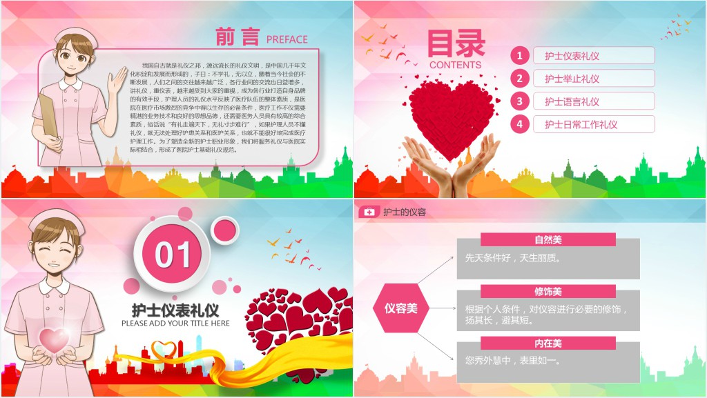 护理服务规范与礼仪培训PPT课件