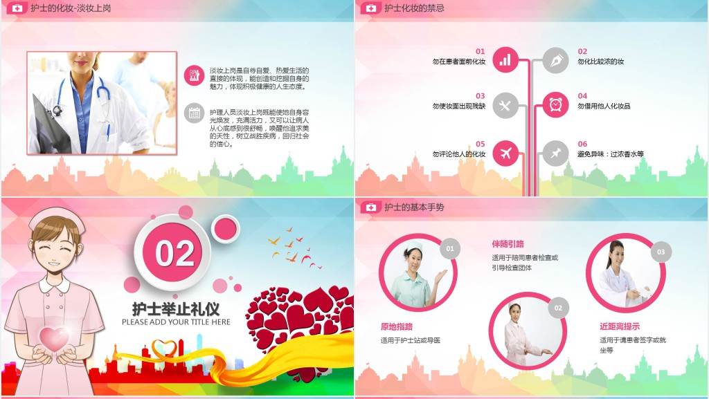 护理服务规范与礼仪培训PPT课件