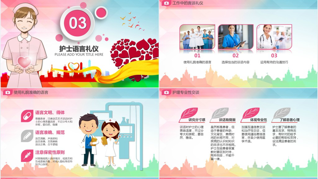 护理服务规范与礼仪培训PPT课件