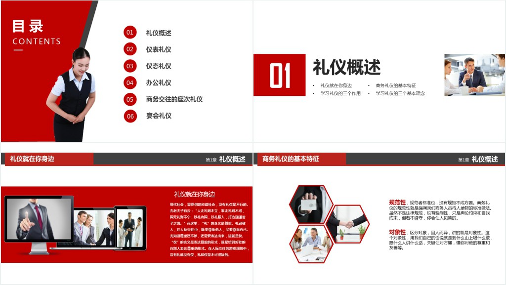 企业社交礼仪培训PPT模板 企业社交礼仪培训PPT模板