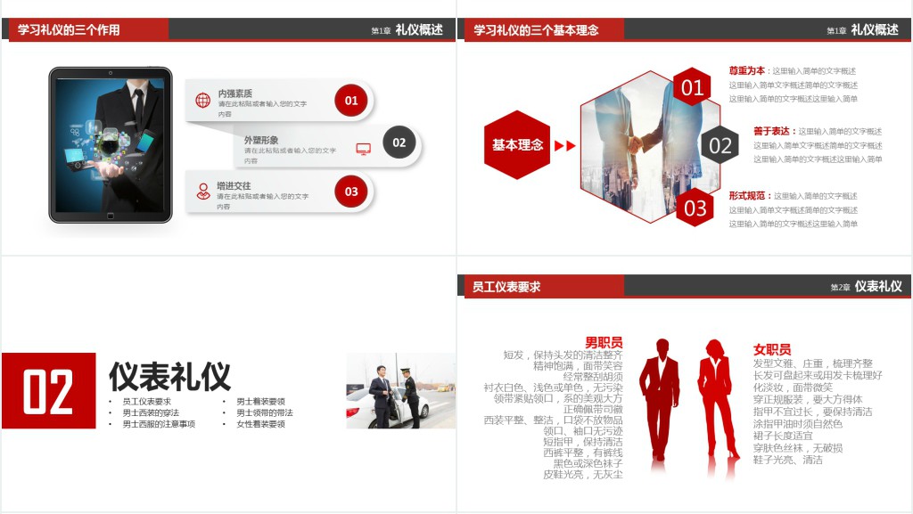 企业社交礼仪培训PPT模板 企业社交礼仪培训PPT模板