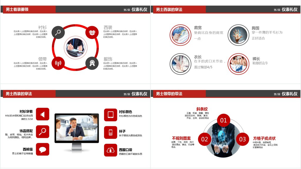 企业社交礼仪培训PPT模板 企业社交礼仪培训PPT模板