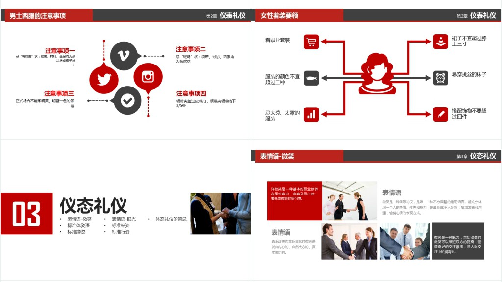 企业社交礼仪培训PPT模板 企业社交礼仪培训PPT模板