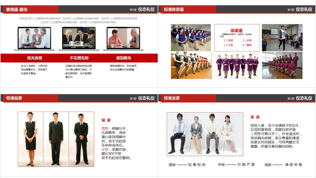 企业社交礼仪培训PPT模板 企业社交礼仪培训PPT模板