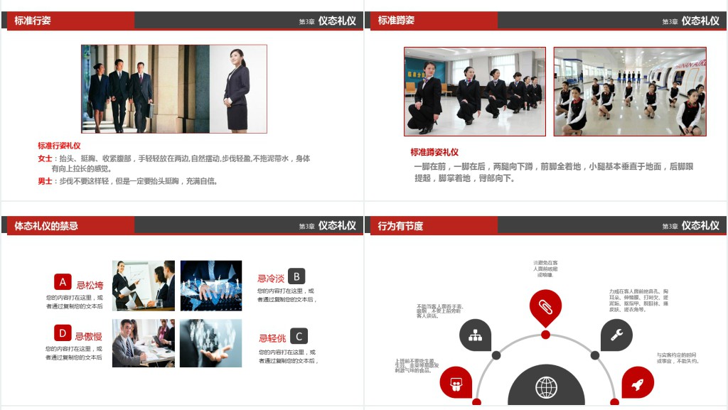 企业社交礼仪培训PPT模板 企业社交礼仪培训PPT模板