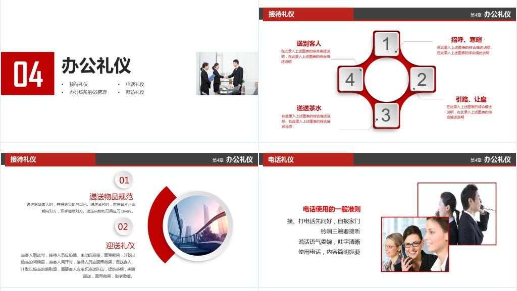 企业社交礼仪培训PPT模板 企业社交礼仪培训PPT模板