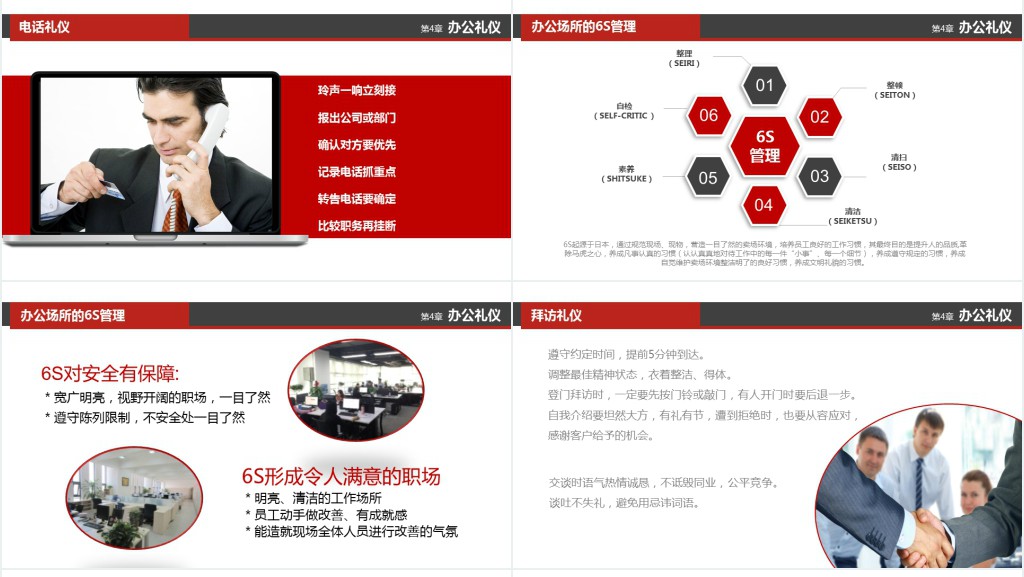 企业社交礼仪培训PPT模板 企业社交礼仪培训PPT模板