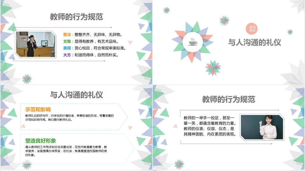 教师礼仪形象培训内容PPT课件 教师礼仪形象培训内容PPT课件