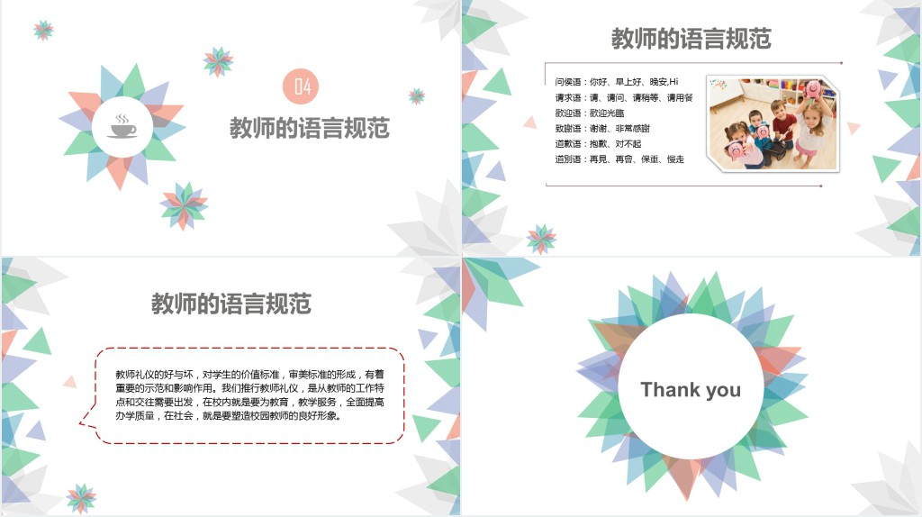 教师礼仪形象培训内容PPT课件 教师礼仪形象培训内容PPT课件