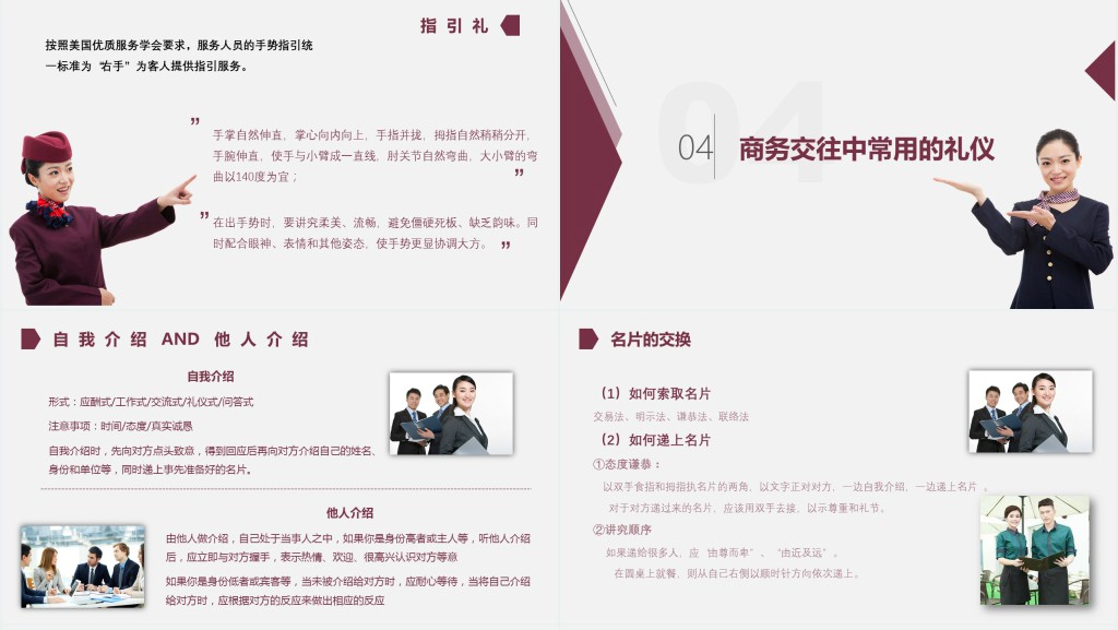酒店服务基本礼仪培训PPT课件 酒店服务基本礼仪培训PPT课件