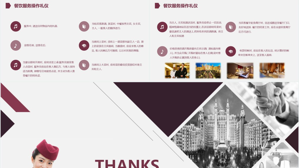 酒店服务基本礼仪培训PPT课件 酒店服务基本礼仪培训PPT课件
