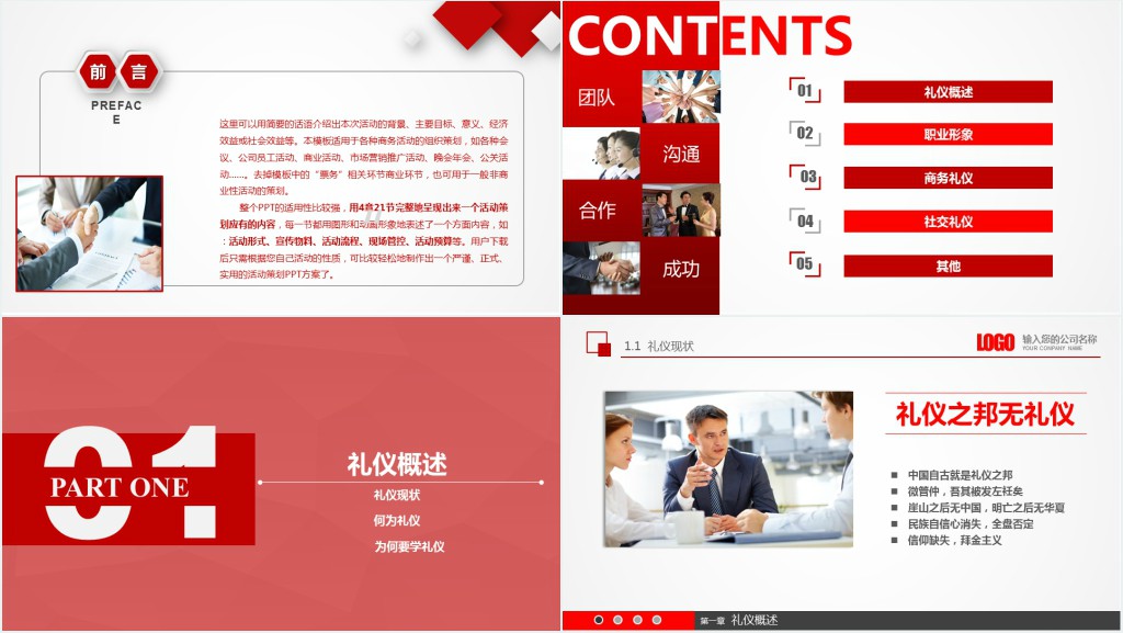 商务礼仪新员工入职第一天PPT模板 商务礼仪新员工入职第一天PPT模板