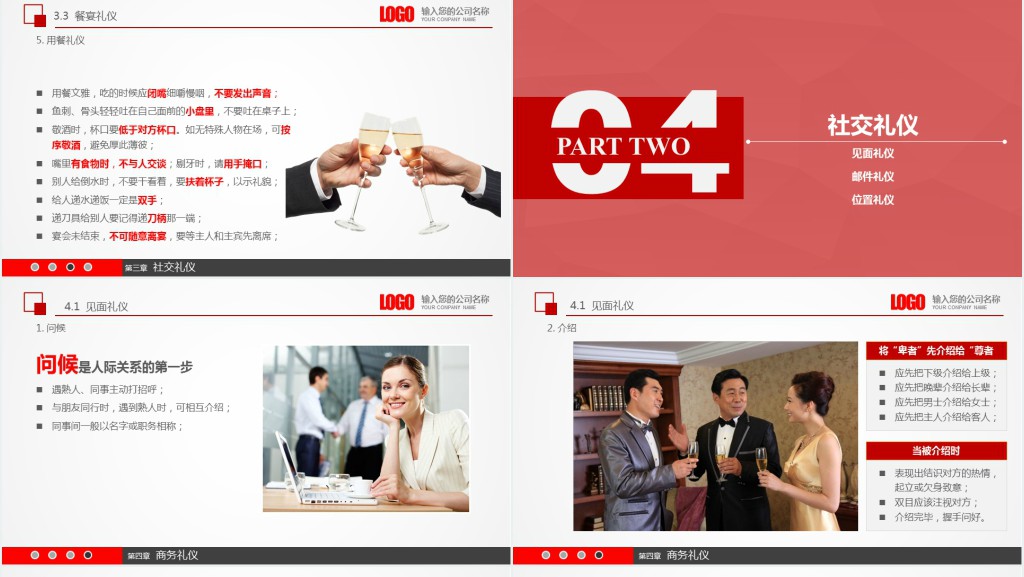 商务礼仪新员工入职第一天PPT模板 商务礼仪新员工入职第一天PPT模板